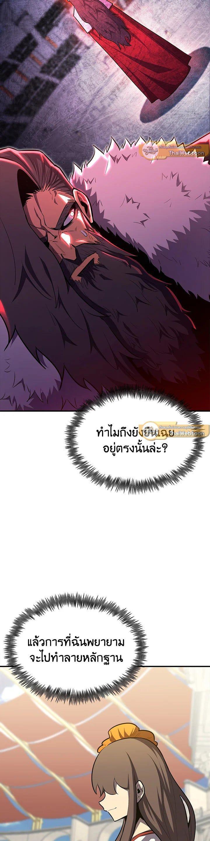 Standard of Reincarnation ตอนที่ 104 48