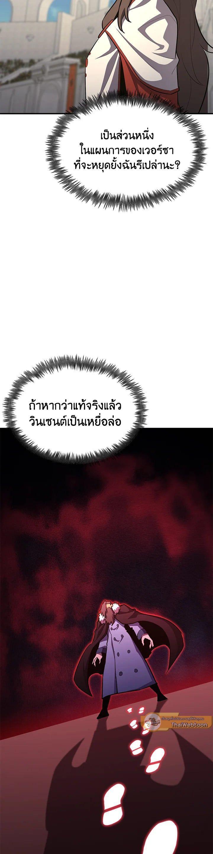 Standard of Reincarnation ตอนที่ 104 49