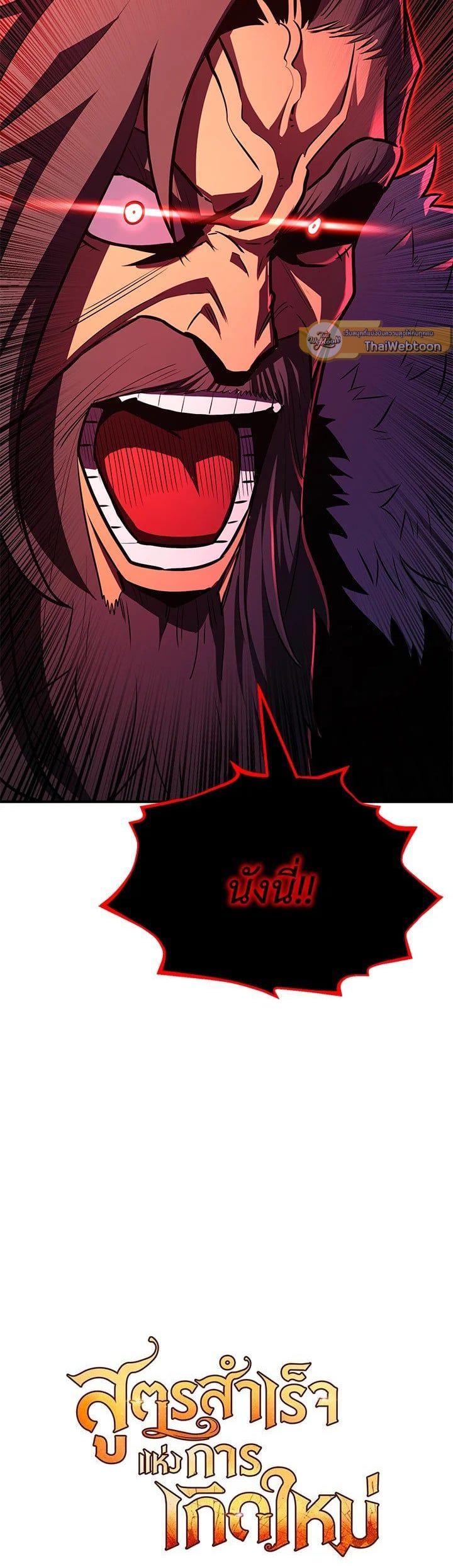 Standard of Reincarnation ตอนที่ 104 53