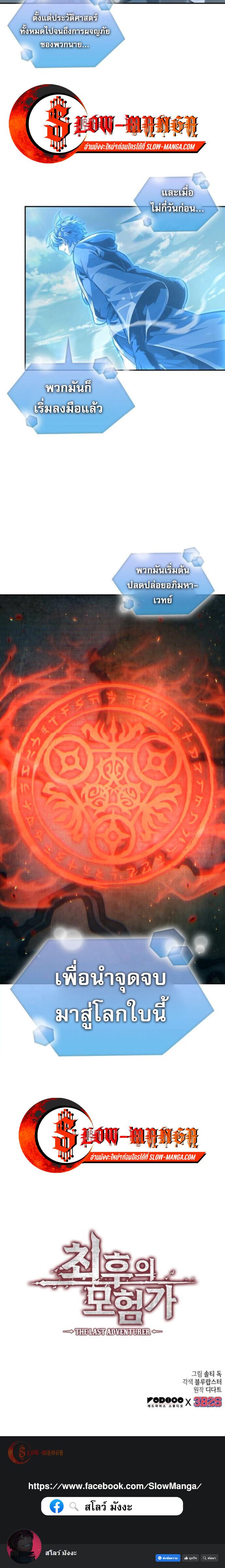 The Last Adventurer ตอนที่ 104 8
