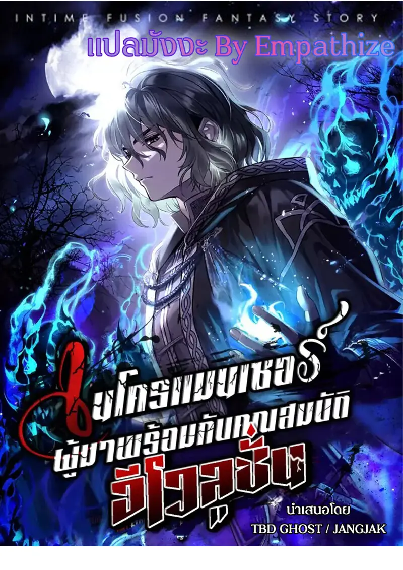 Necromancer ตอนที่ 105 1