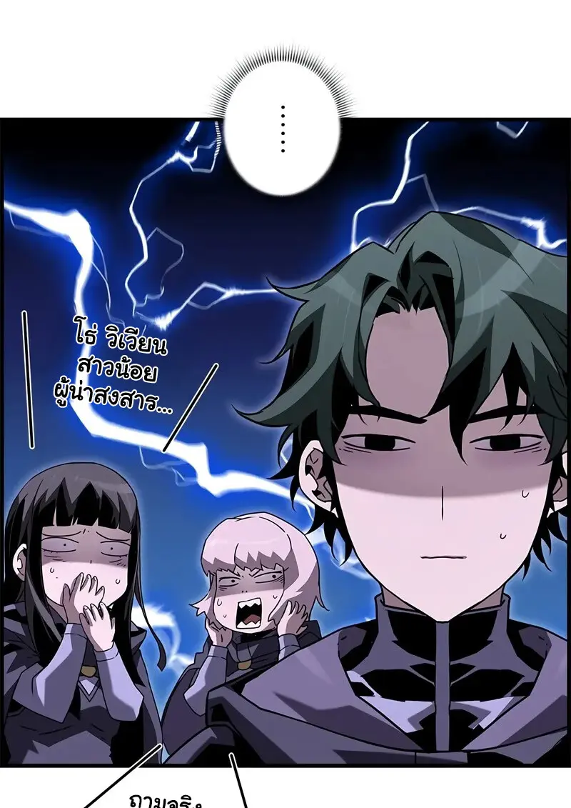 Necromancer ตอนที่ 105 11