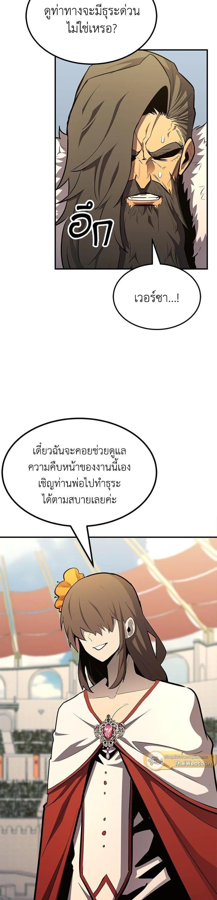 Standard of Reincarnation ตอนที่ 105 2