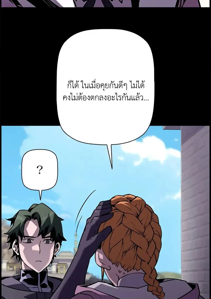Necromancer ตอนที่ 105 21