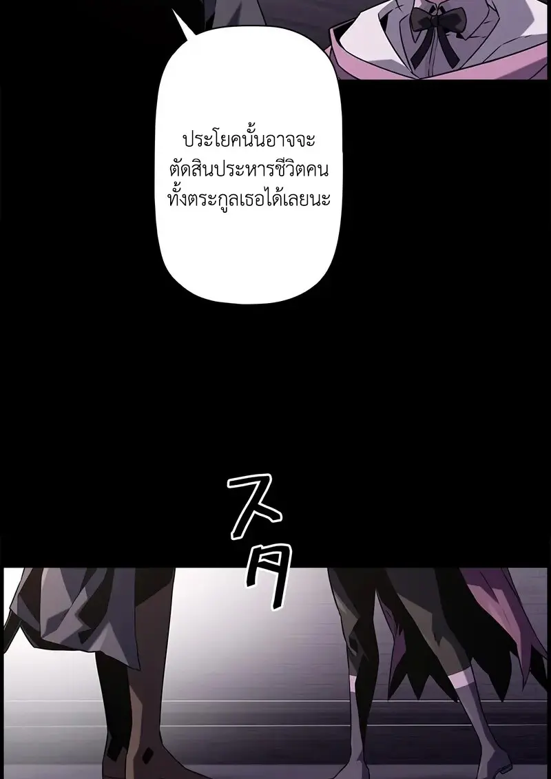 Necromancer ตอนที่ 105 26