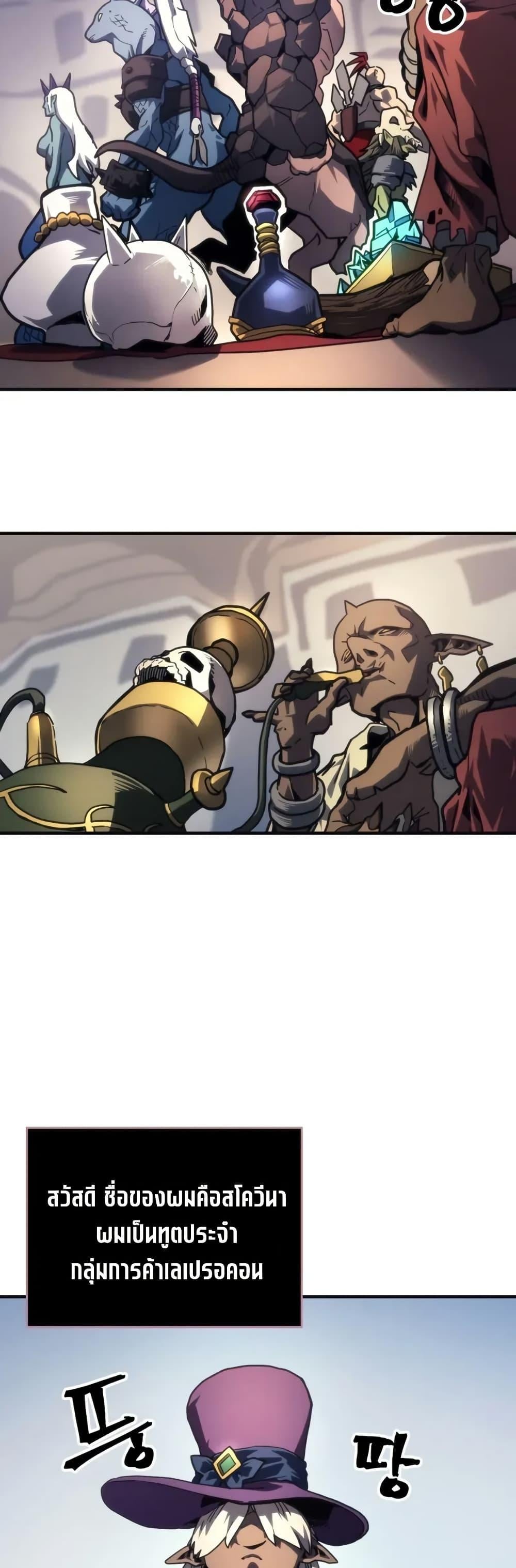 Mr Devourer Please Act Like a Final Boss ตอนที่ 105 3