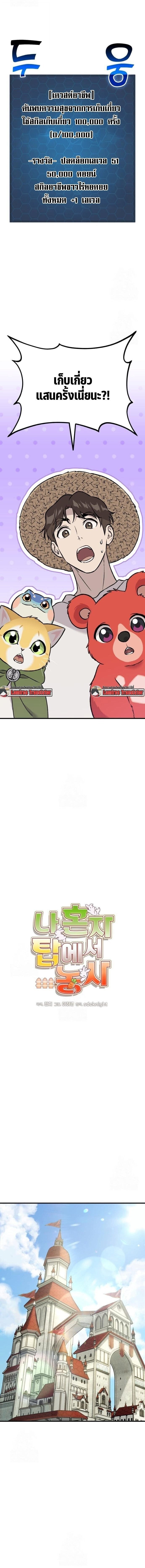 Solo Farming In The Tower ตอนที่ 105 3