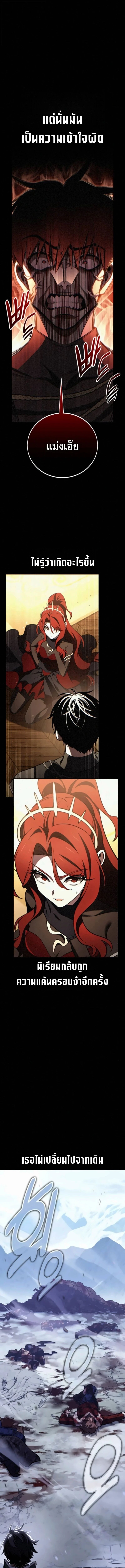 I Killed an Academy Player ตอนที่ 105 3