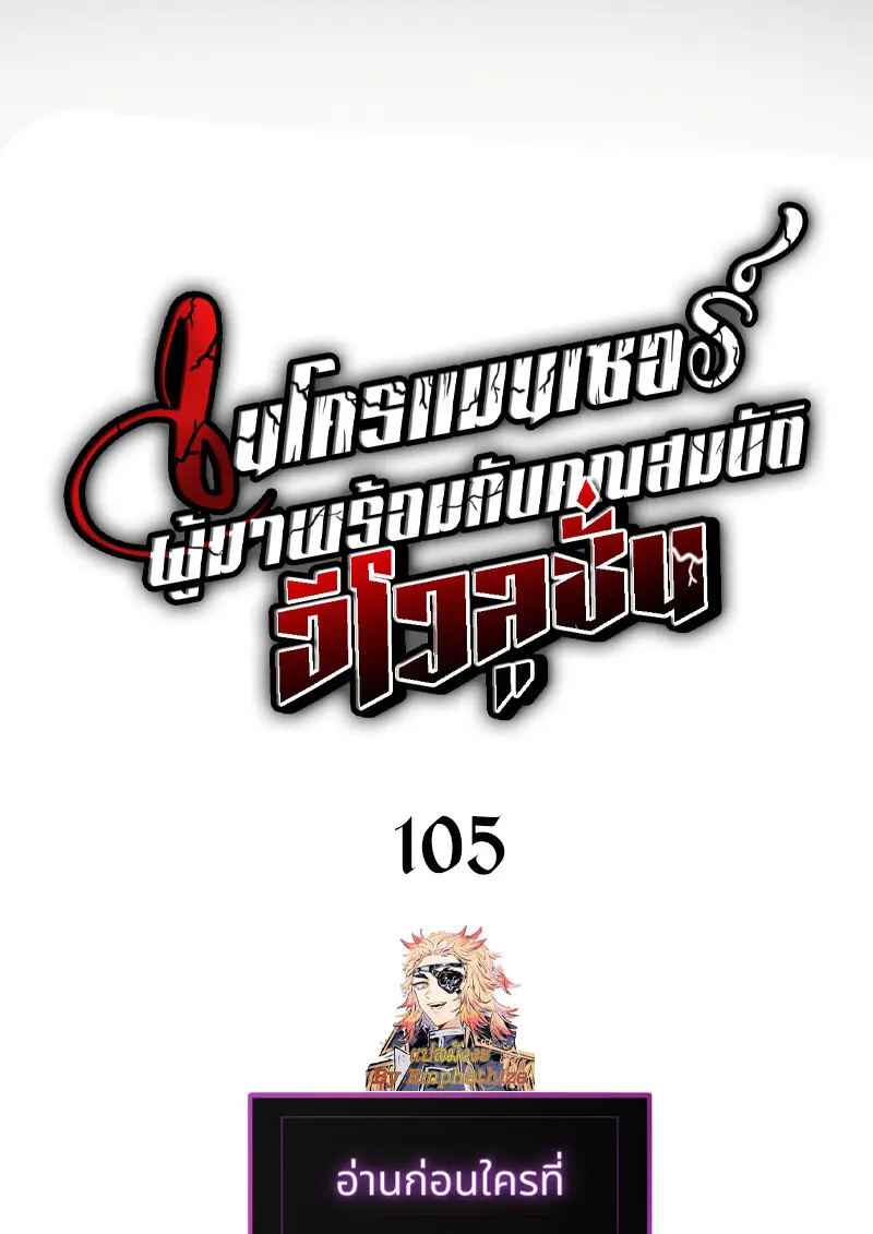 Necromancer ตอนที่ 105 30