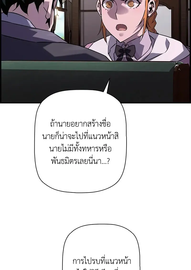 Necromancer ตอนที่ 105 33
