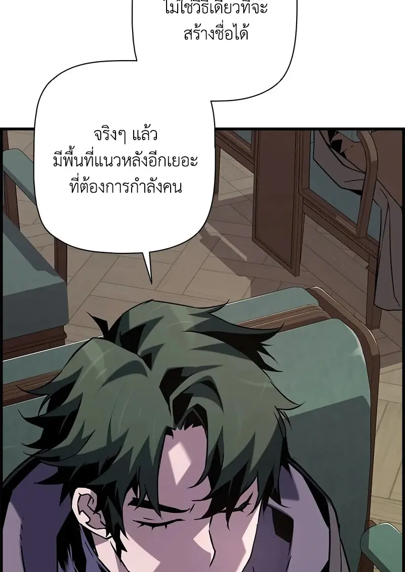 Necromancer ตอนที่ 105 34