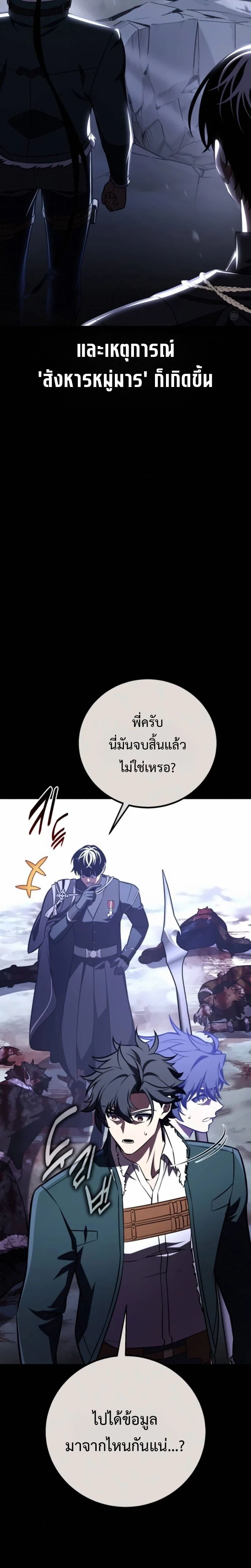 I Killed an Academy Player ตอนที่ 105 4