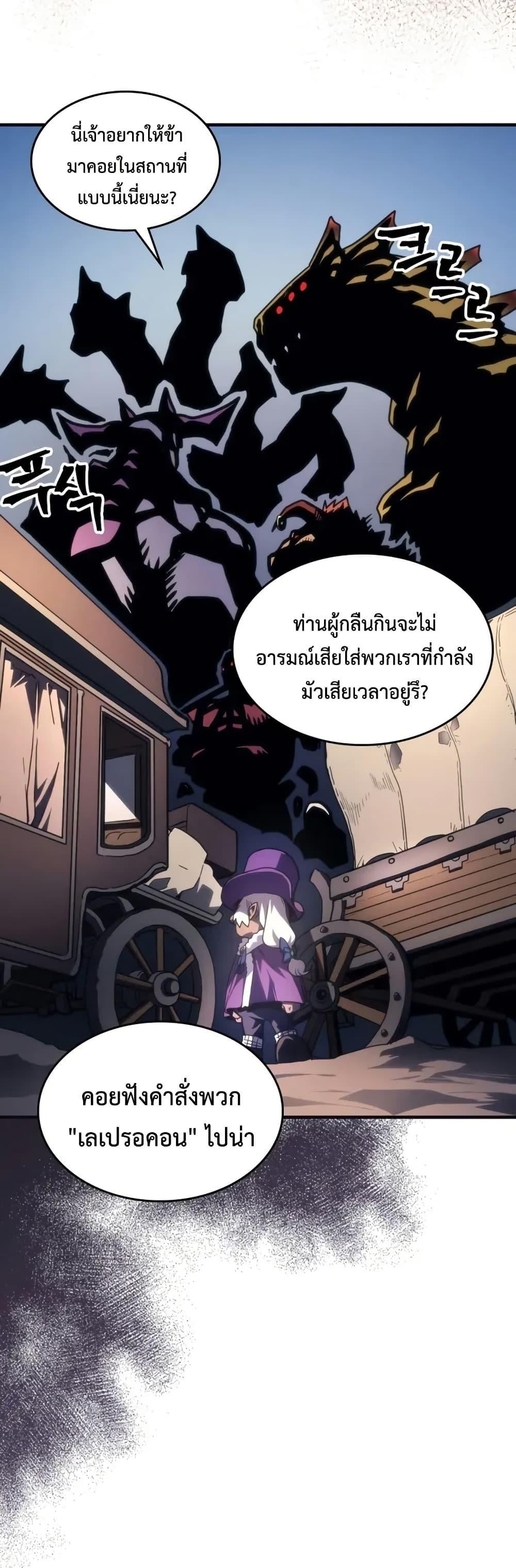 Mr Devourer Please Act Like a Final Boss ตอนที่ 105 5