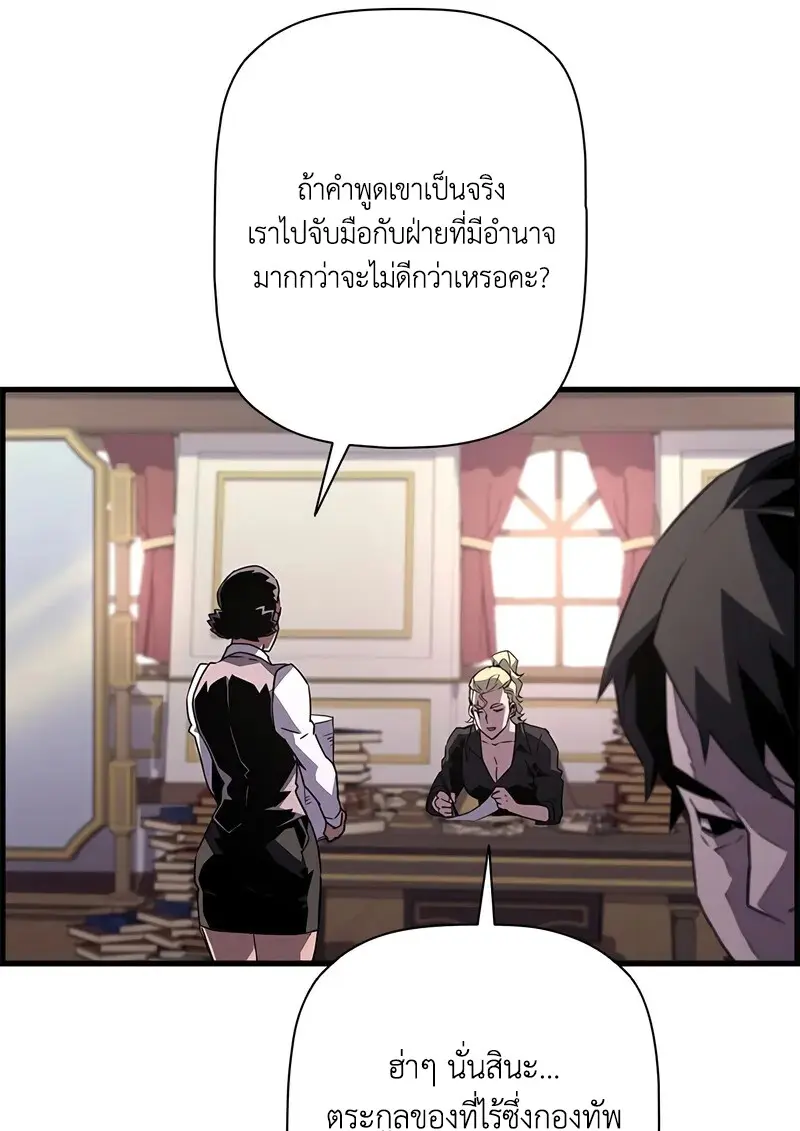 Necromancer ตอนที่ 105 55