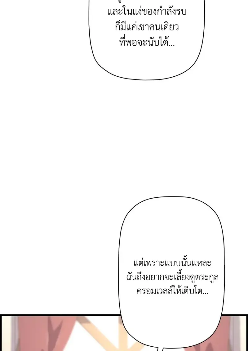 Necromancer ตอนที่ 105 56