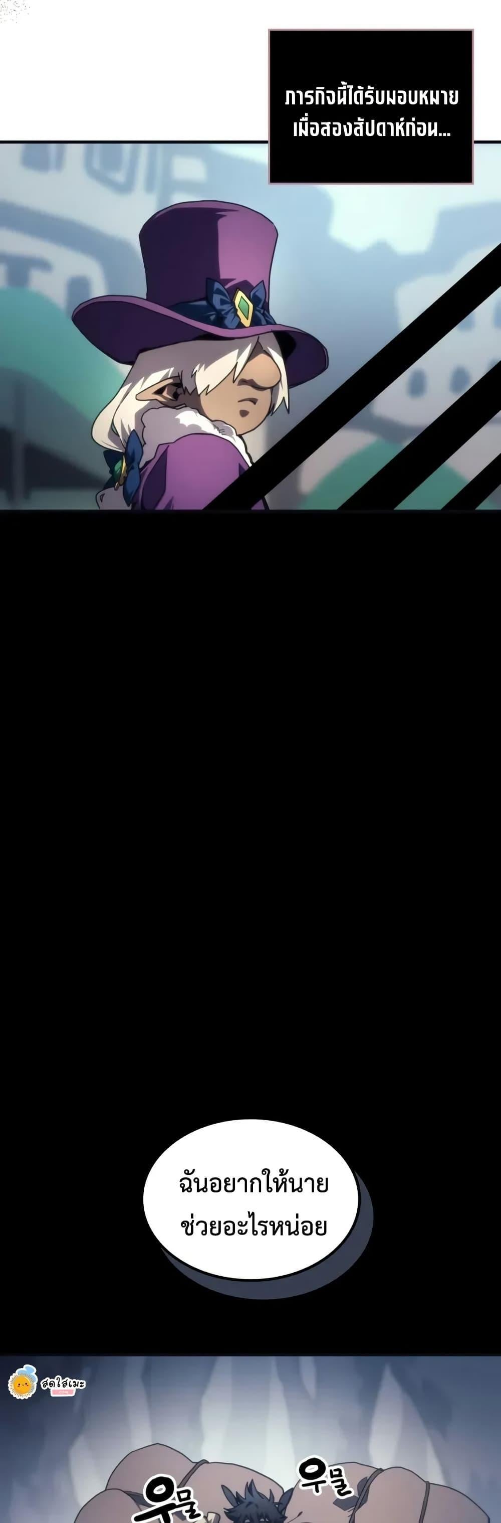 Mr Devourer Please Act Like a Final Boss ตอนที่ 105 6