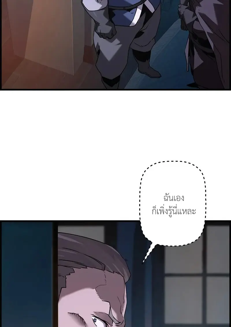 Necromancer ตอนที่ 105 61