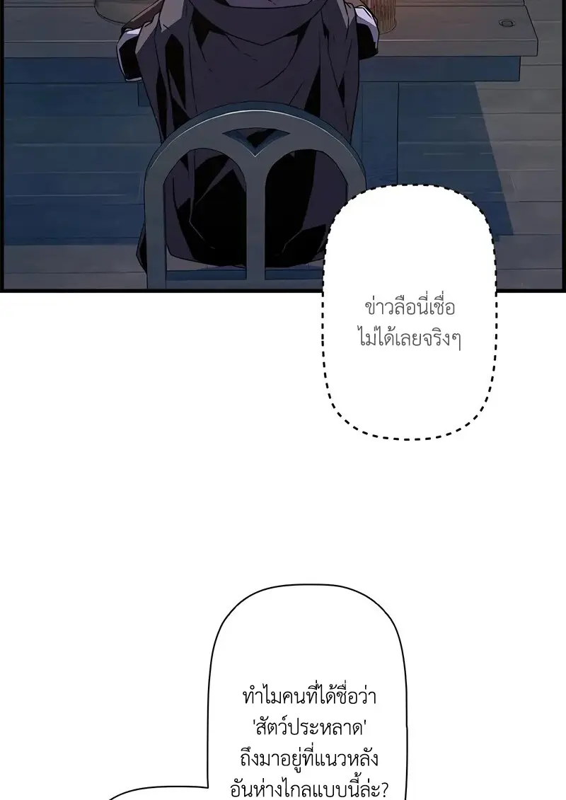 Necromancer ตอนที่ 105 65