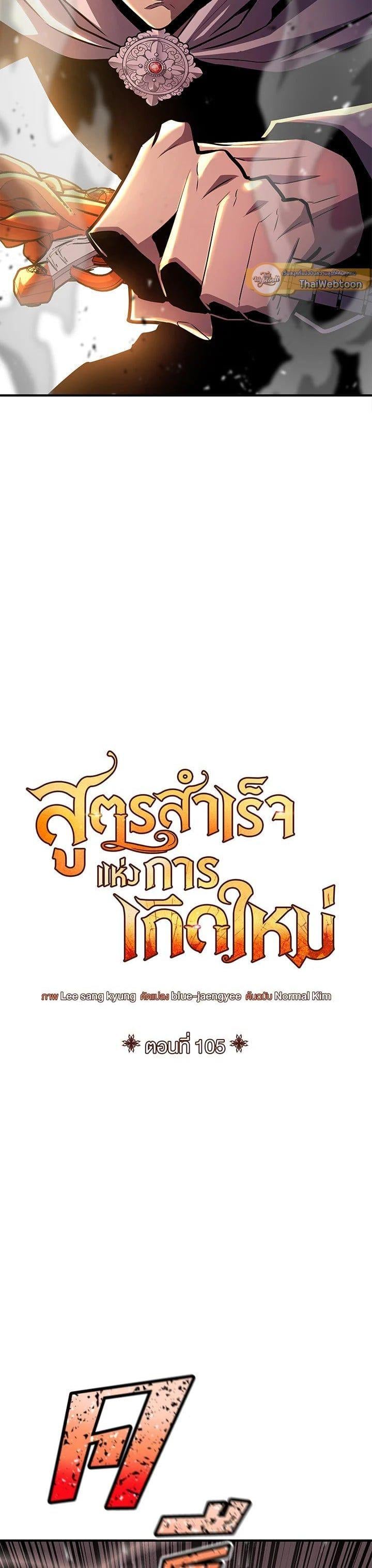 Standard of Reincarnation ตอนที่ 105 7