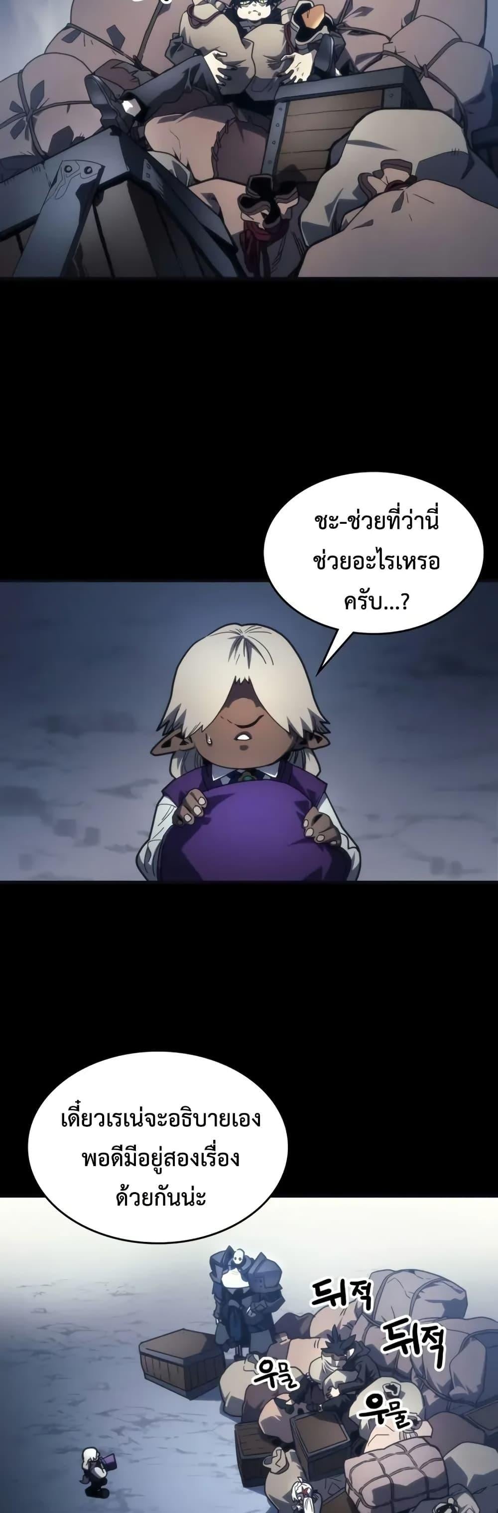 Mr Devourer Please Act Like a Final Boss ตอนที่ 105 7