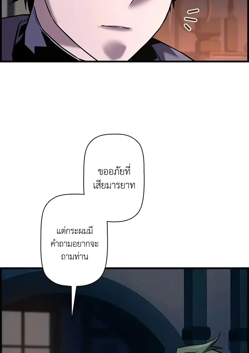 Necromancer ตอนที่ 105 70