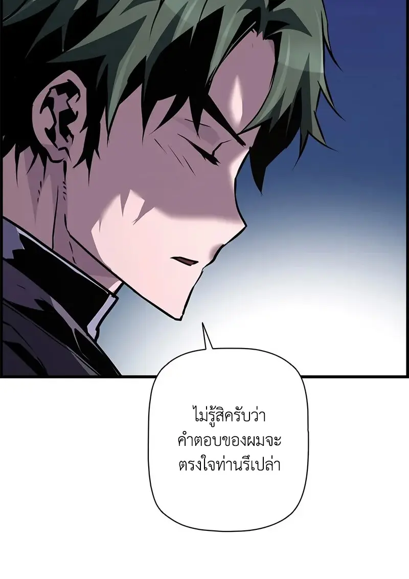 Necromancer ตอนที่ 105 77