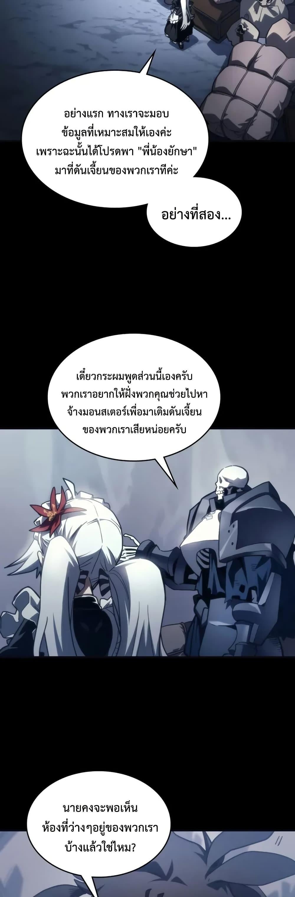 Mr Devourer Please Act Like a Final Boss ตอนที่ 105 8