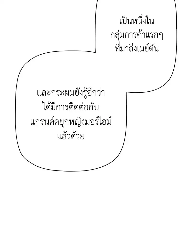 Necromancer ตอนที่ 105 80