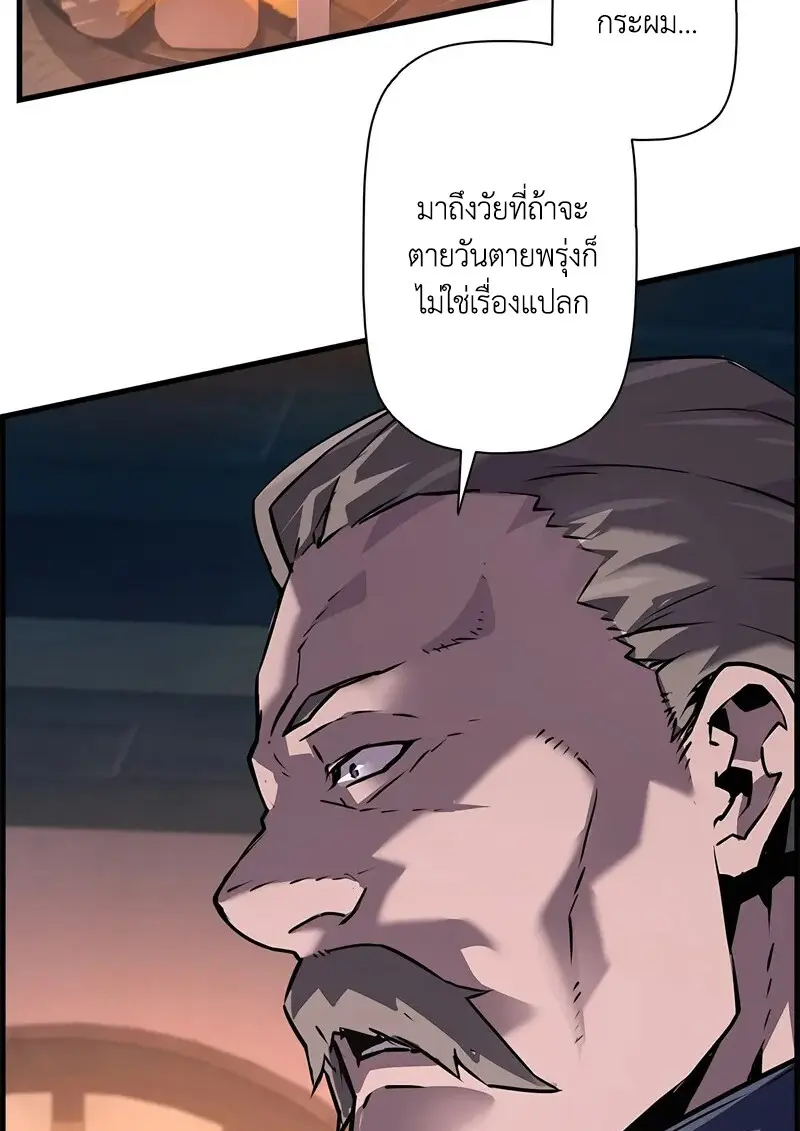 Necromancer ตอนที่ 105 82