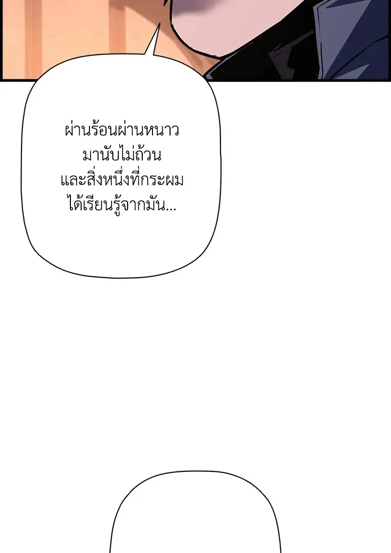 Necromancer ตอนที่ 105 83