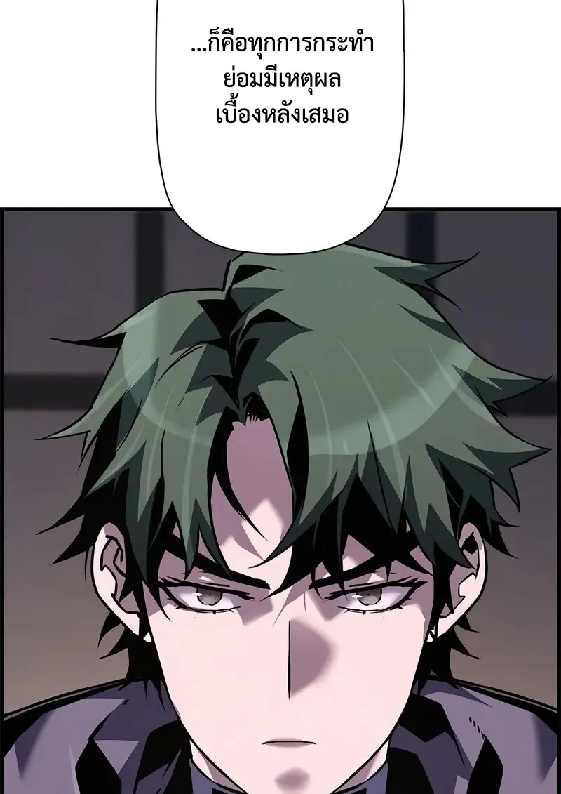 Necromancer ตอนที่ 105 84