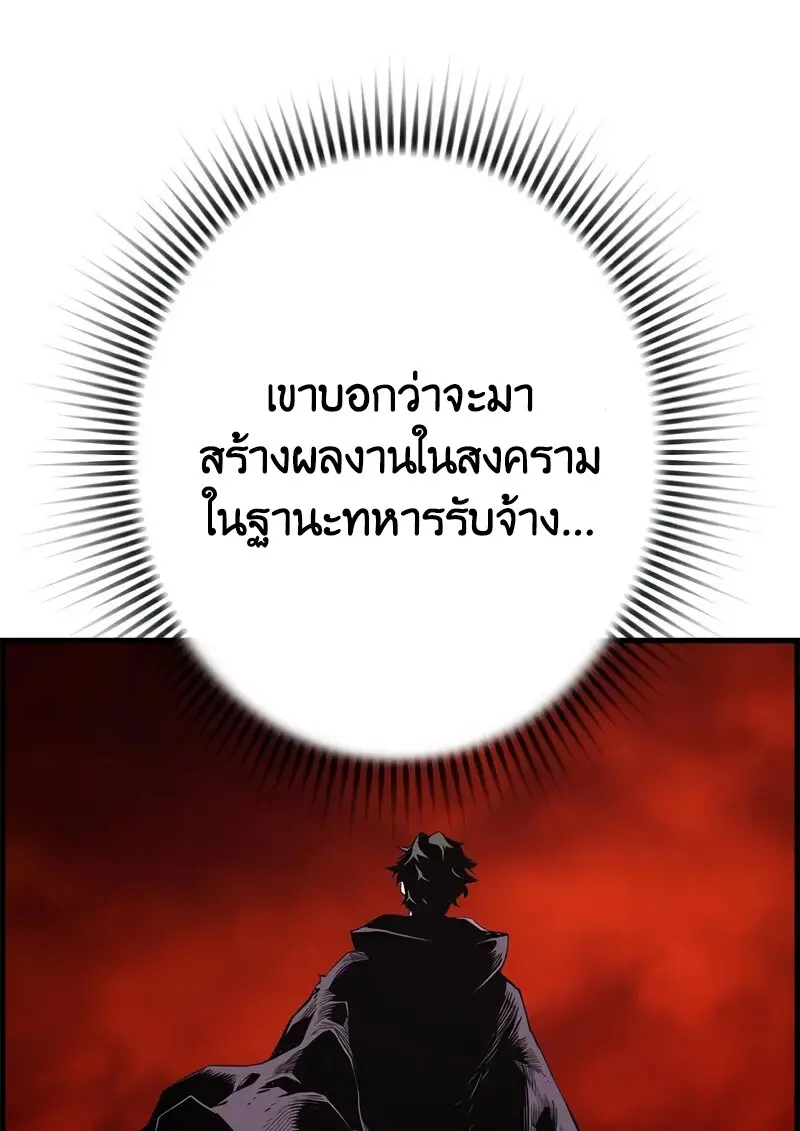 Necromancer ตอนที่ 105 87