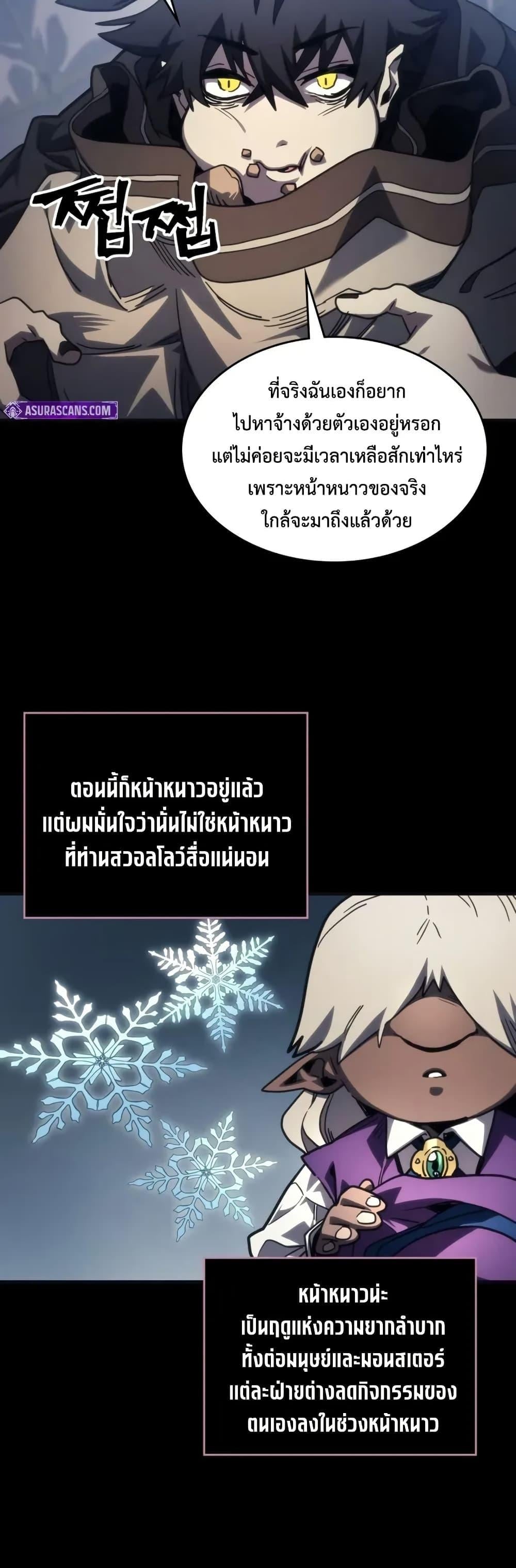 Mr Devourer Please Act Like a Final Boss ตอนที่ 105 9