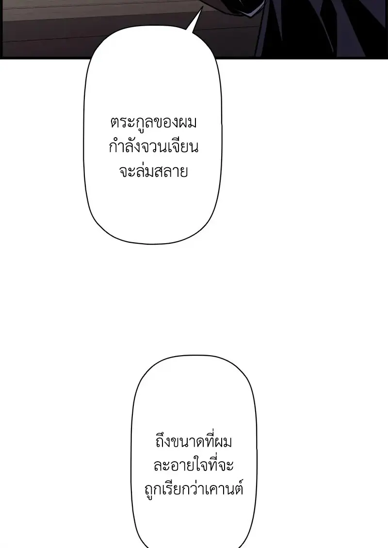 Necromancer ตอนที่ 105 90