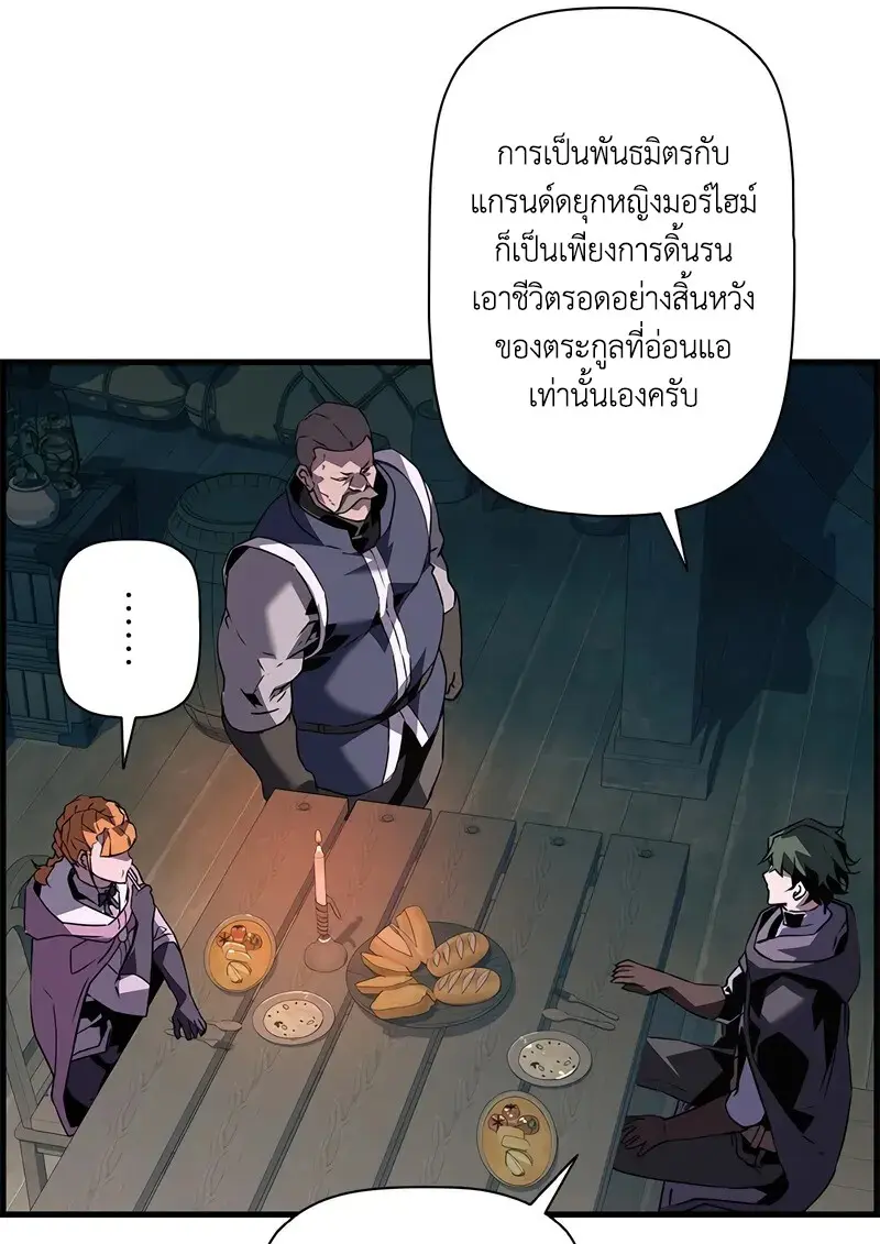 Necromancer ตอนที่ 105 94