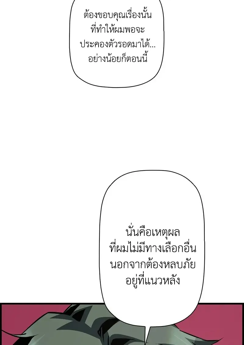 Necromancer ตอนที่ 105 95