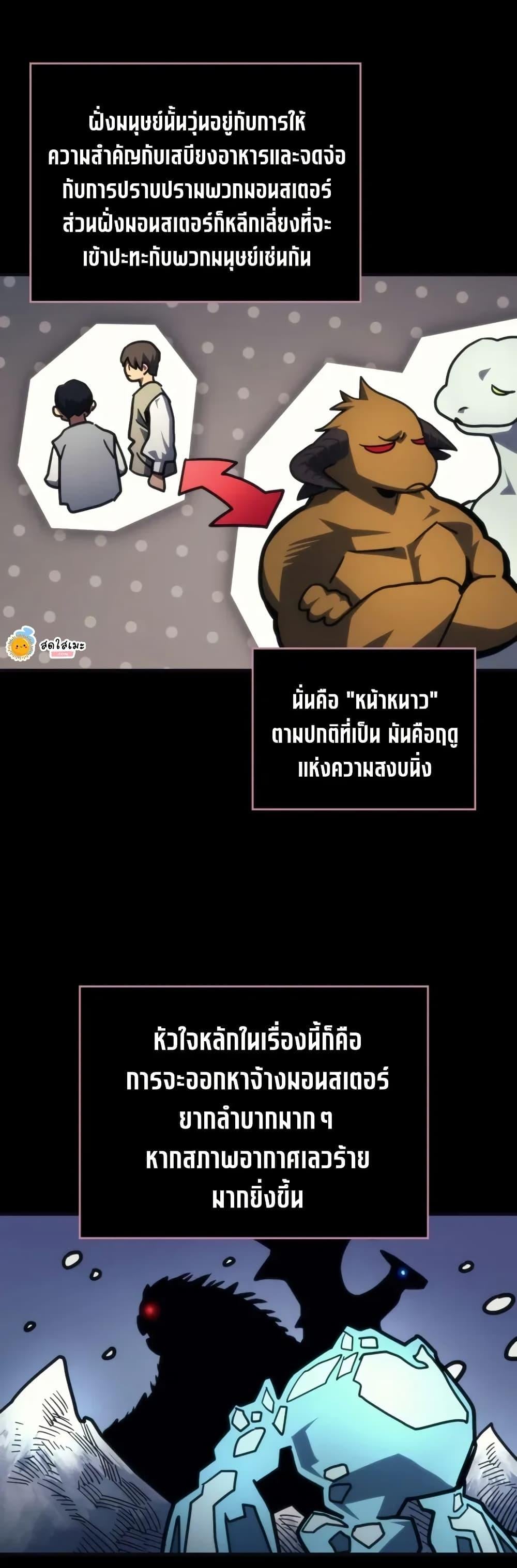 Mr Devourer Please Act Like a Final Boss ตอนที่ 105 10