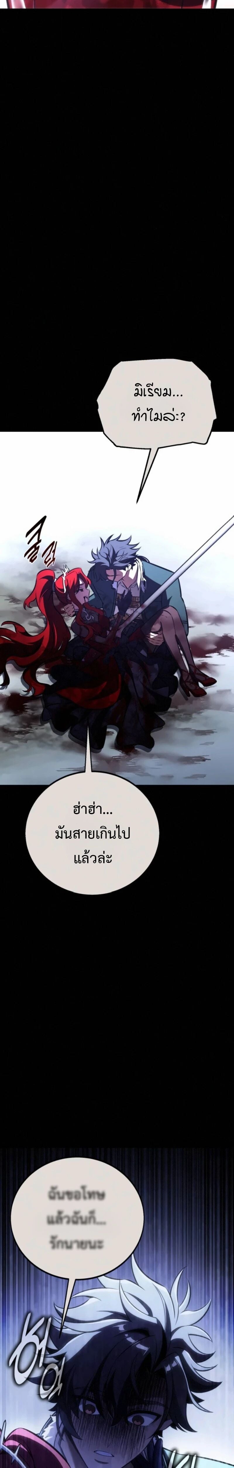 I Killed an Academy Player ตอนที่ 105 10