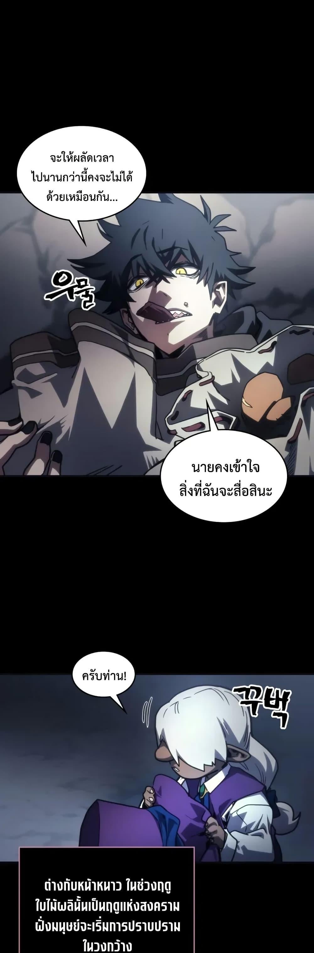 Mr Devourer Please Act Like a Final Boss ตอนที่ 105 11