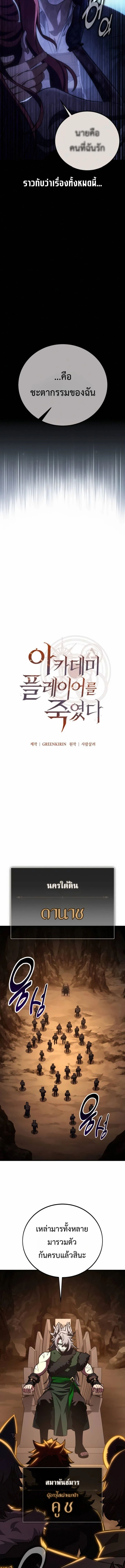 I Killed an Academy Player ตอนที่ 105 11