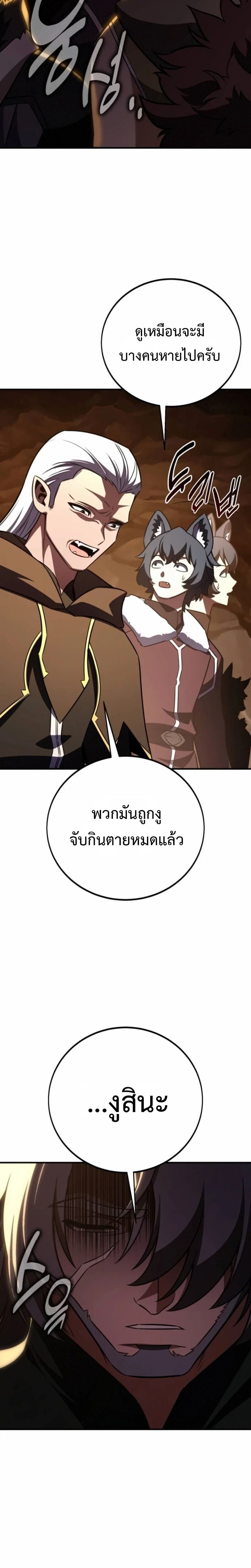 I Killed an Academy Player ตอนที่ 105 12