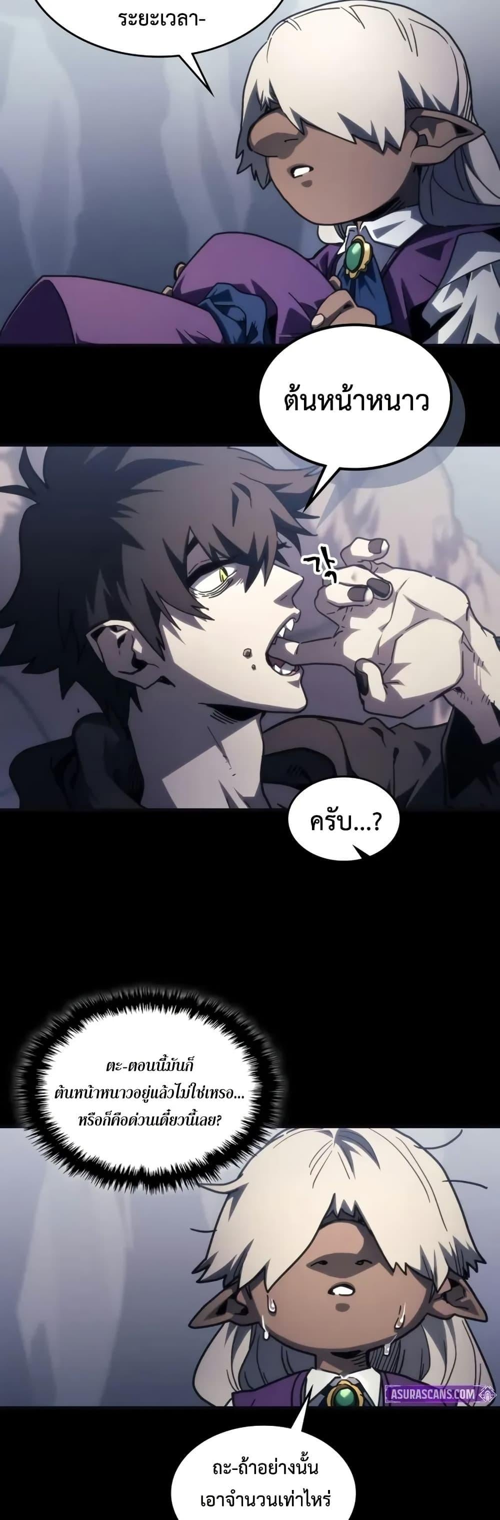 Mr Devourer Please Act Like a Final Boss ตอนที่ 105 13