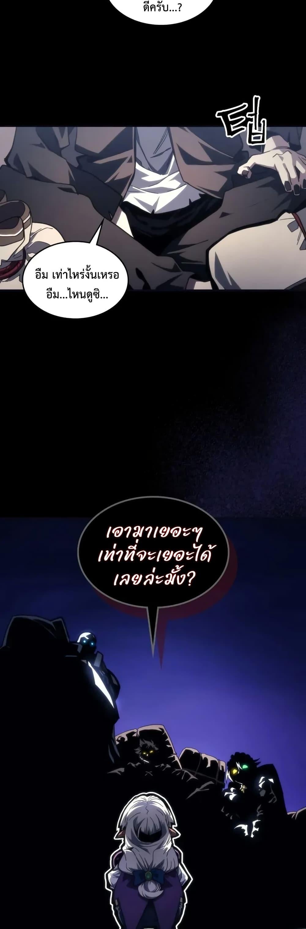 Mr Devourer Please Act Like a Final Boss ตอนที่ 105 14