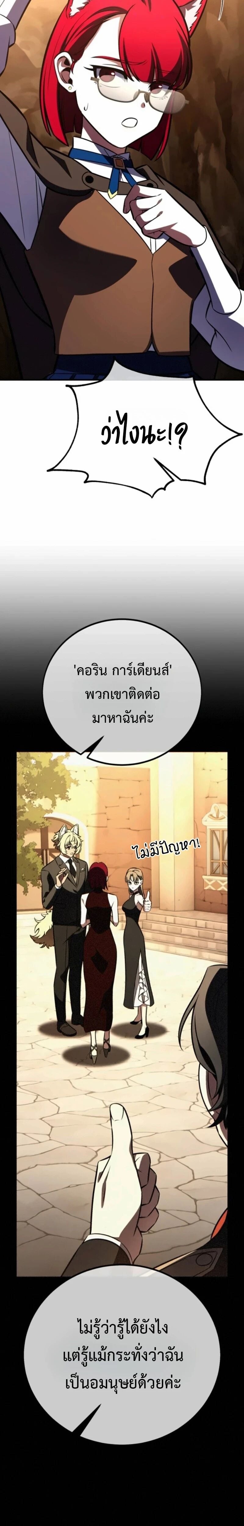 I Killed an Academy Player ตอนที่ 105 14