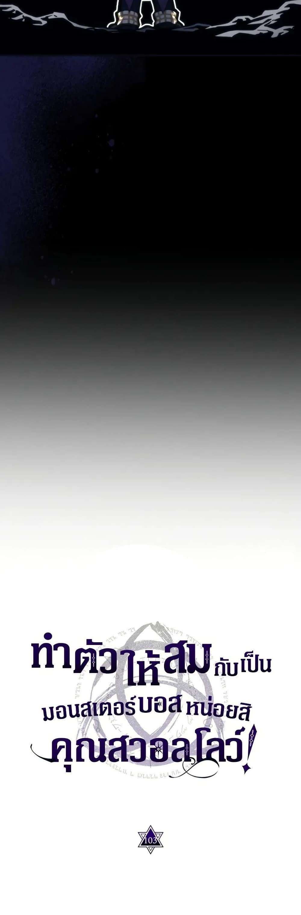 Mr Devourer Please Act Like a Final Boss ตอนที่ 105 15