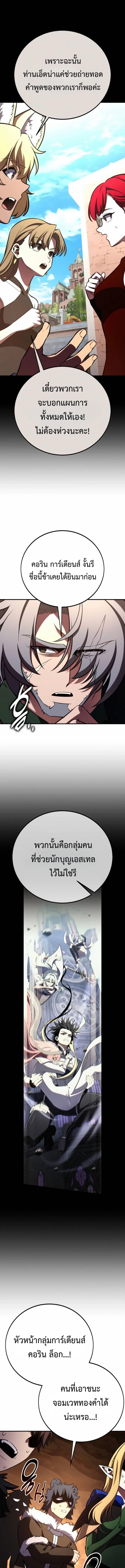 I Killed an Academy Player ตอนที่ 105 15