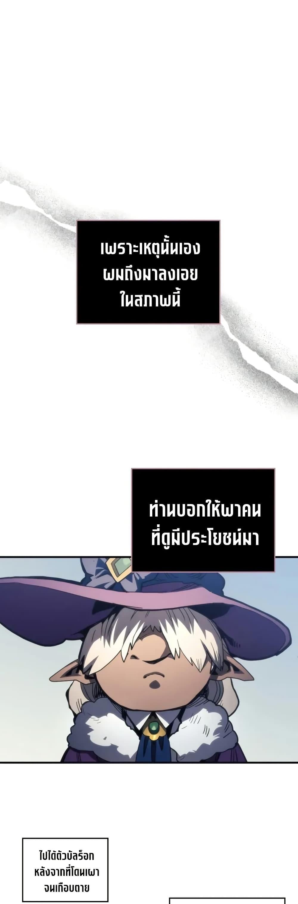 Mr Devourer Please Act Like a Final Boss ตอนที่ 105 16