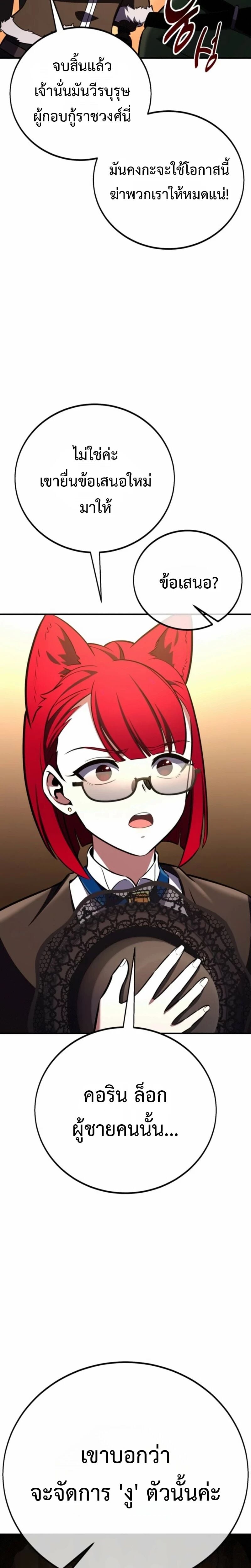 I Killed an Academy Player ตอนที่ 105 16