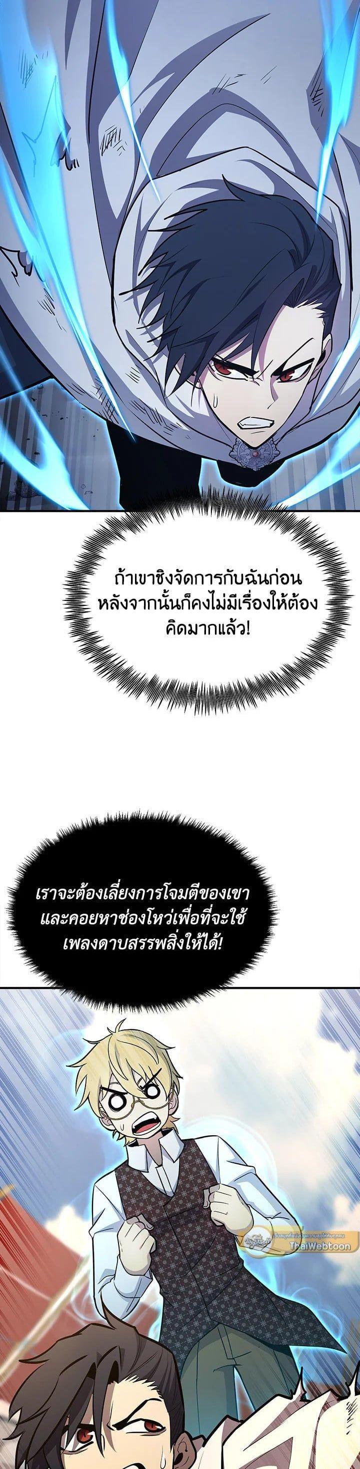 Standard of Reincarnation ตอนที่ 105 17