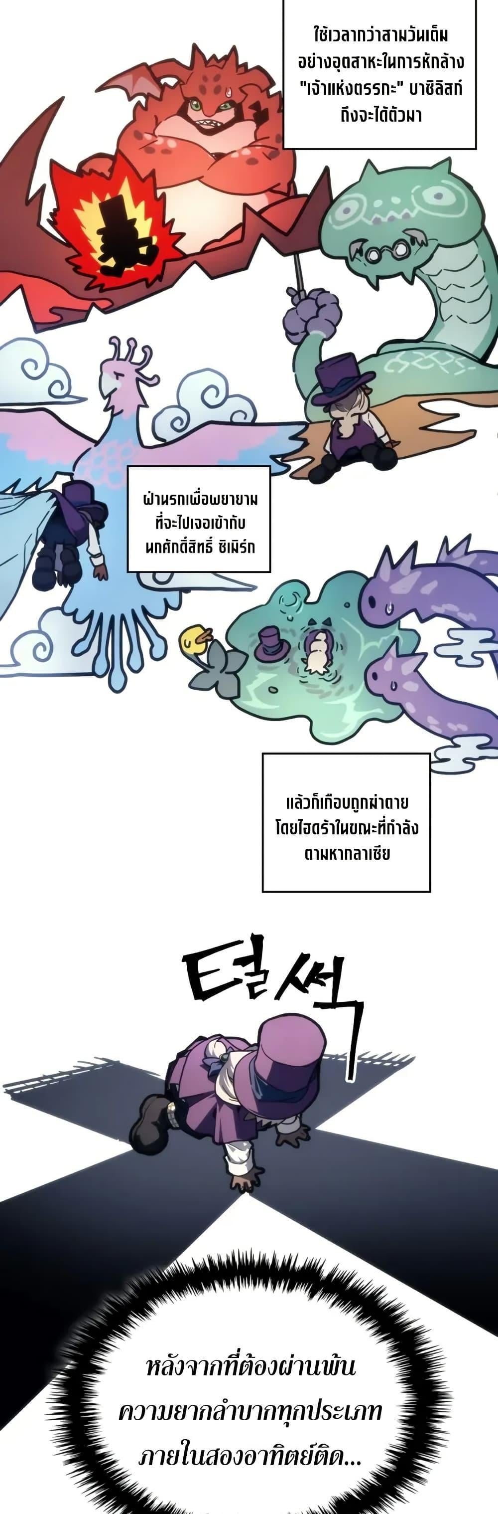 Mr Devourer Please Act Like a Final Boss ตอนที่ 105 17